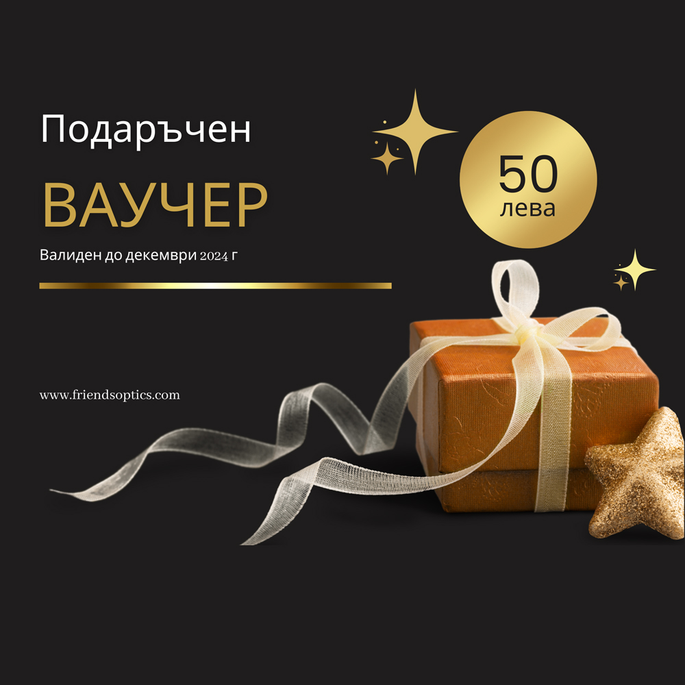 Подаръчен ваучер 50 лв. / 25.56€